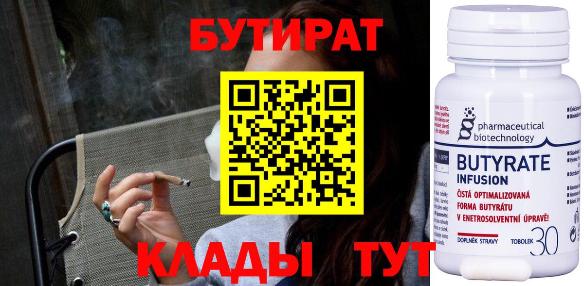 Михайловка  БУТИРАТ  Вход с VPN  БУТИРАТ бутандиол 