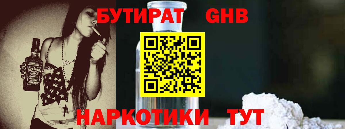 Бутират вода Михайловка