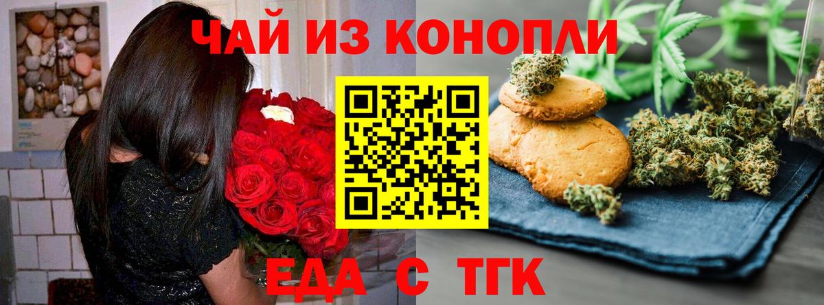 Михайловка  Печенье с ТГК марихуана  Вход с VPN 