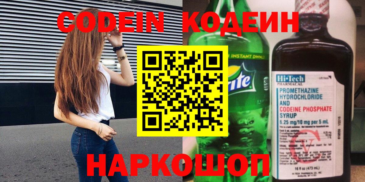 Кодеиновый сироп Lean напиток Lean (лин)  Вход с VPN  Михайловка 