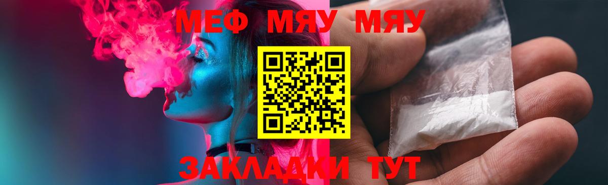 Меф мука  МЕФ мяу мяу  Вход с VPN  Михайловка 