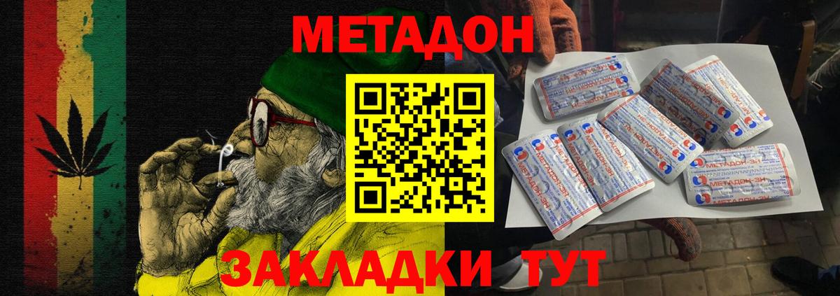 Метадон кристалл  Метадон methadone  Михайловка  гидра ТОР  Вход с VPN 
