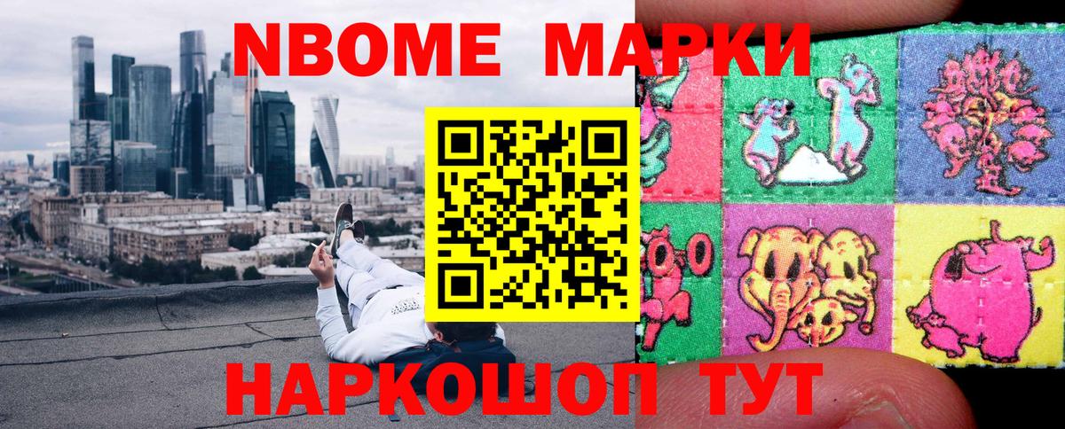 Марки NBOMe 1500мкг  Вход с VPN  Наркотические марки  Михайловка  Марки NBOMe 1500мкг 